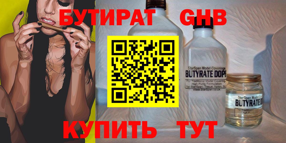 Артёмовский  Бутират  Вход с VPN  Бутират вода 
