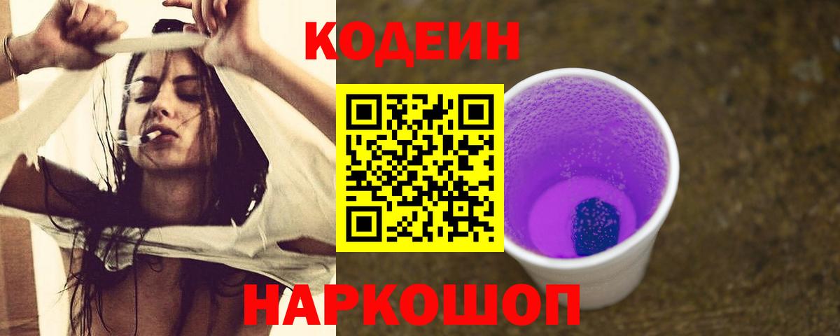 Артёмовский  Кодеин напиток Lean (лин)  Вход с VPN  Кодеиновый сироп Lean напиток Lean (лин) 