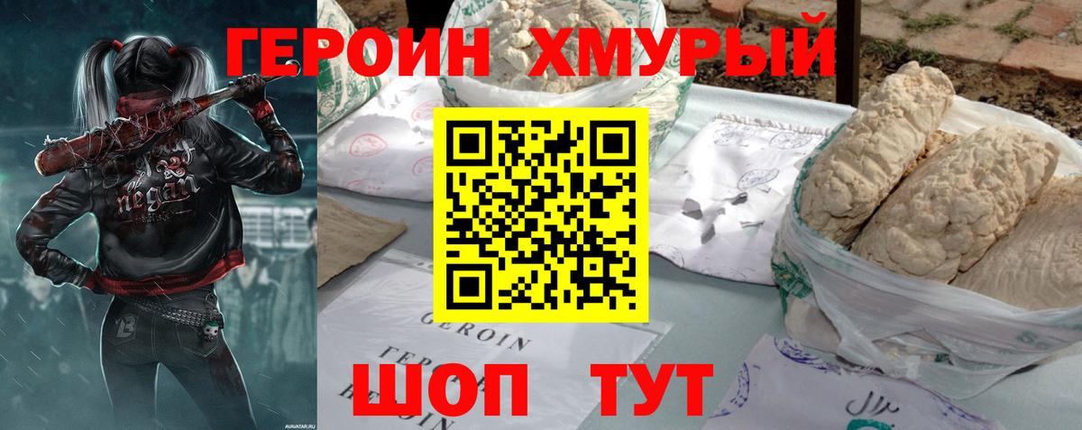 Героин Heroin Артёмовский