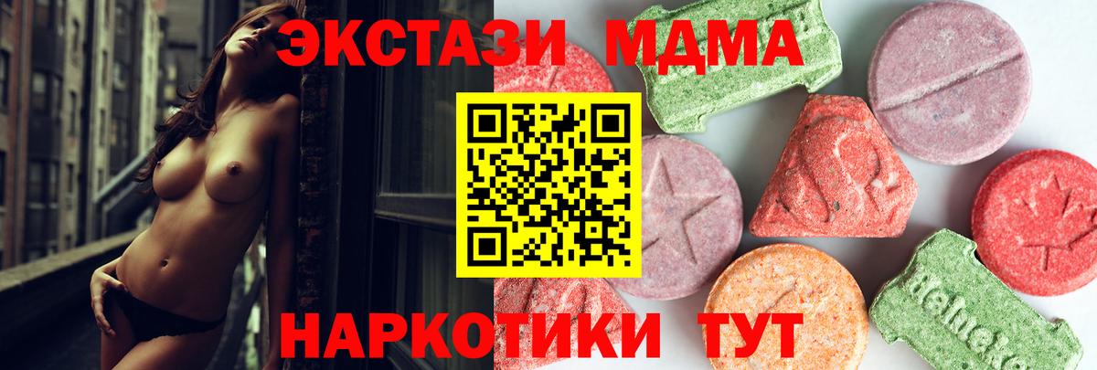 Артёмовский  МДМА кристаллы  МДМА  Вход с VPN  MDMA Molly 