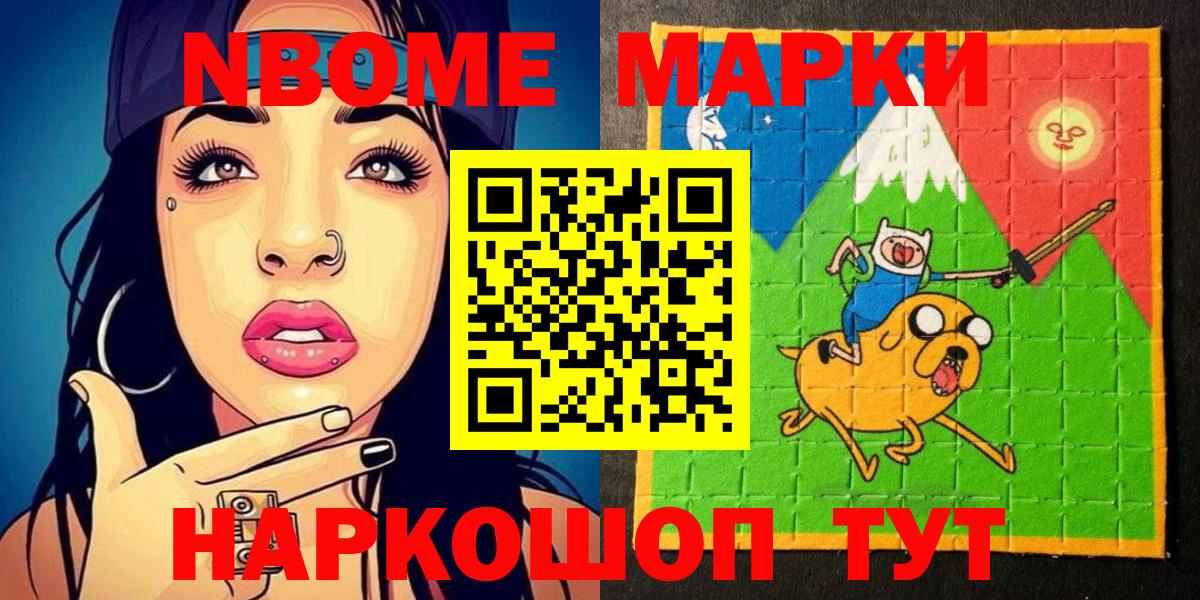 Артёмовский  Марки NBOMe 1,8мг  Марки NBOMe 1,8мг  Вход с VPN 